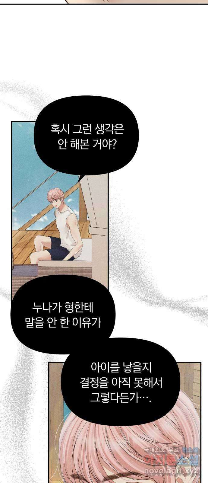 별을 삼킨 너에게 141화 74