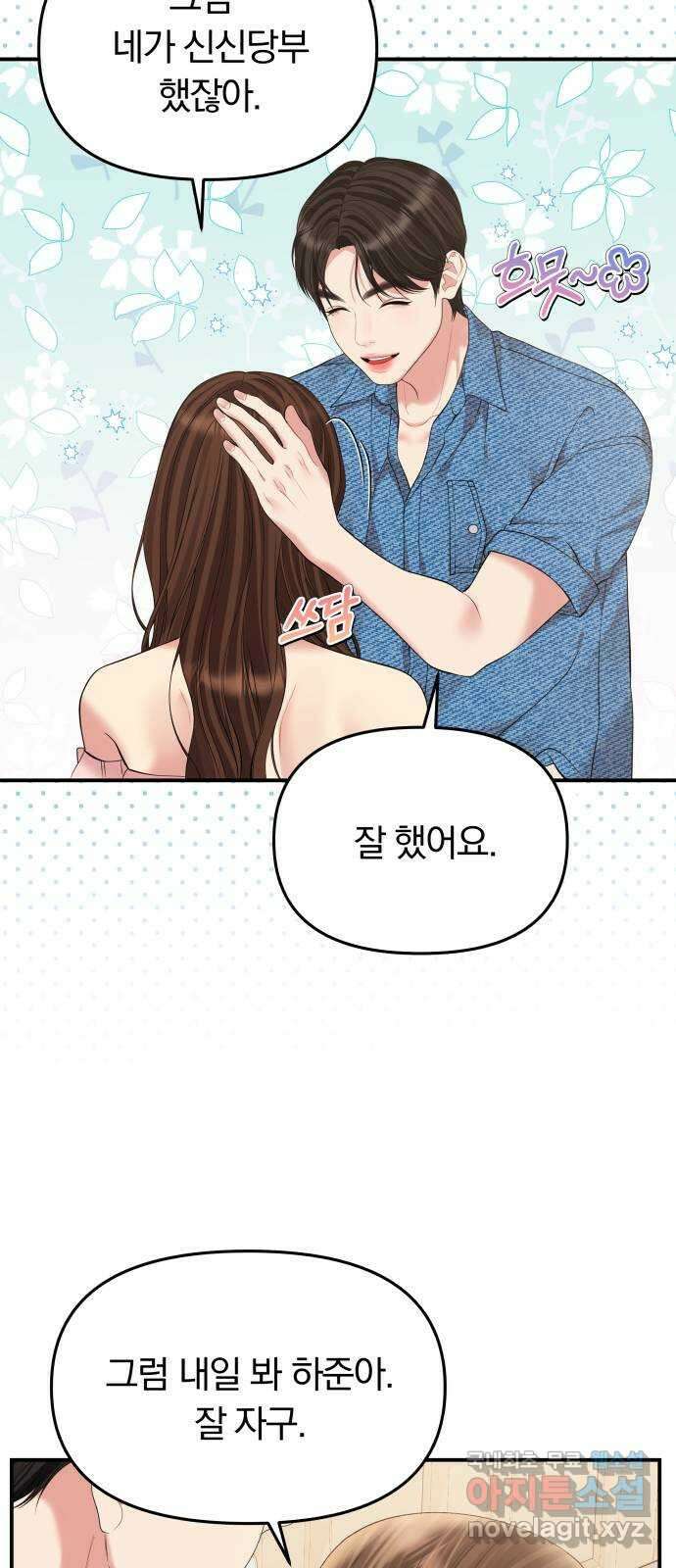 별을 삼킨 너에게 141화 77