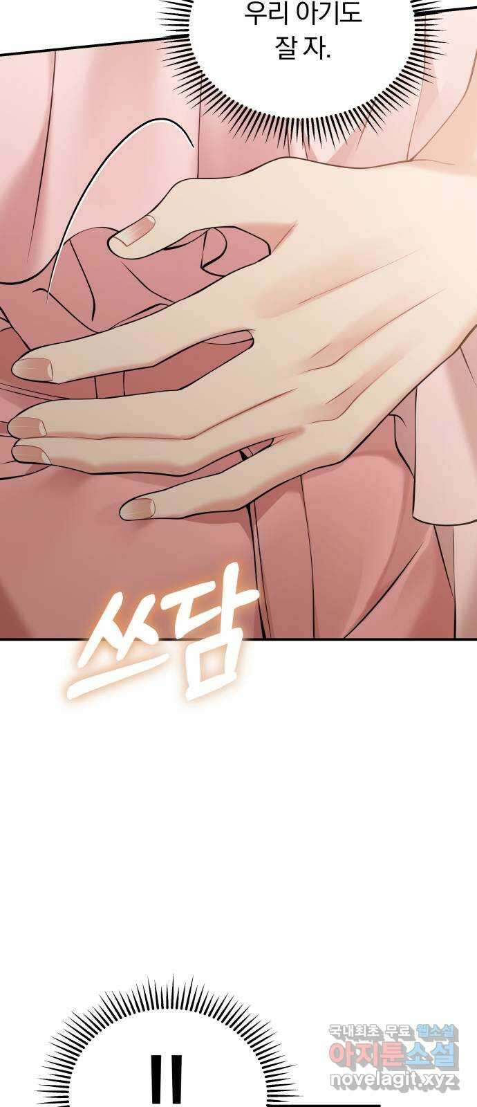 별을 삼킨 너에게 141화 80