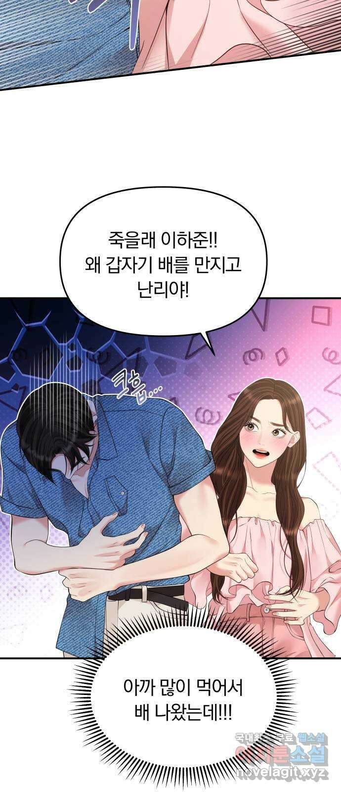 별을 삼킨 너에게 141화 82