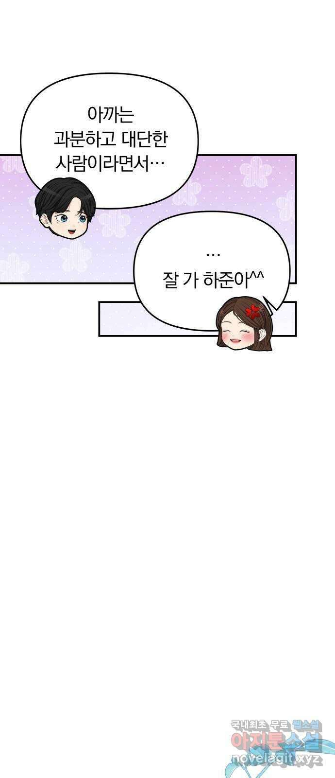 별을 삼킨 너에게 141화 83