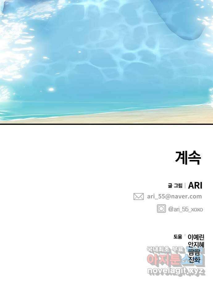 별을 삼킨 너에게 141화 89