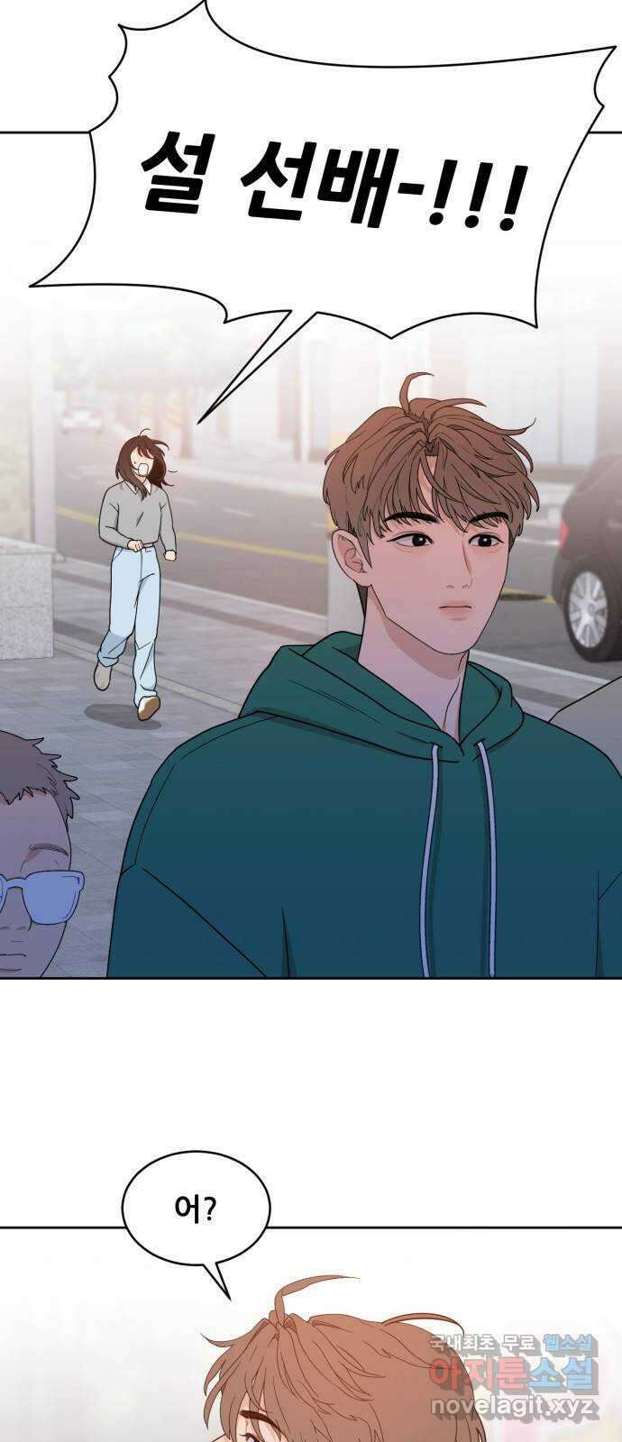 이게 웬 떡 26화: 미절이(2) 4