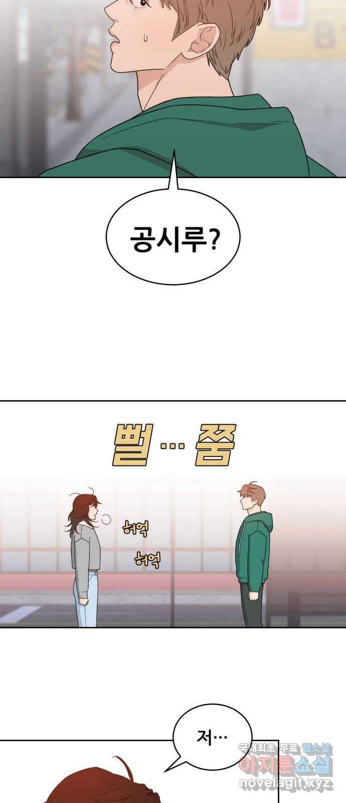 이게 웬 떡 26화: 미절이(2) 5