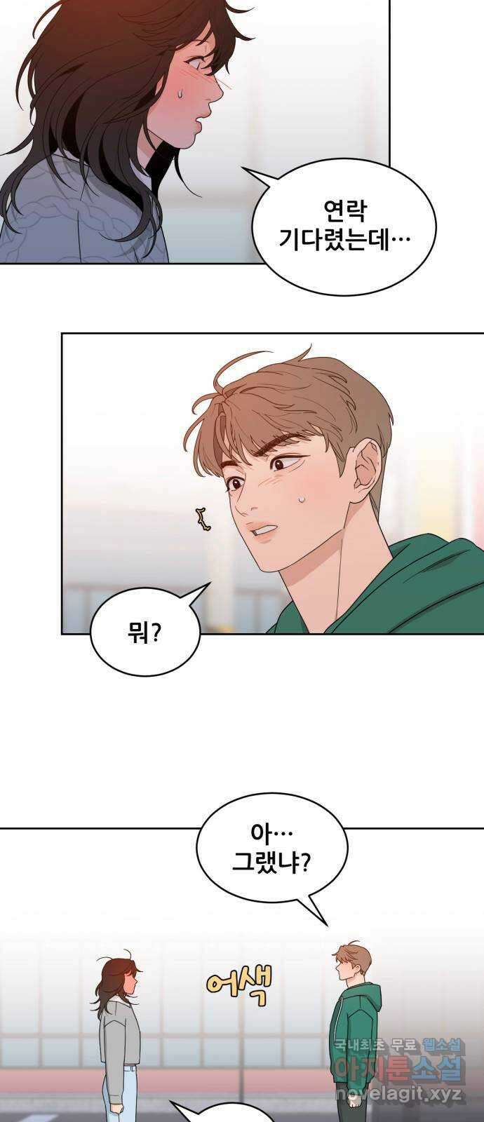 이게 웬 떡 26화: 미절이(2) 6