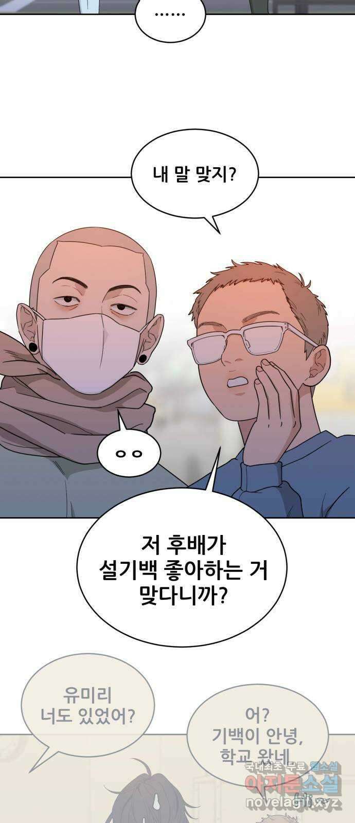 이게 웬 떡 26화: 미절이(2) 7