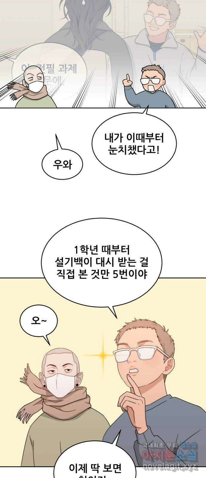 이게 웬 떡 26화: 미절이(2) 8