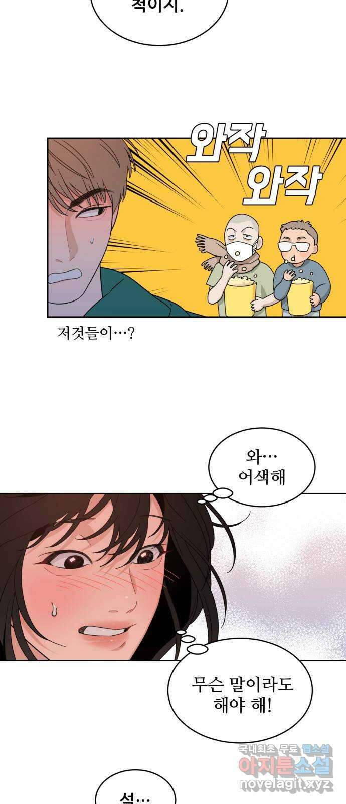 이게 웬 떡 26화: 미절이(2) 9