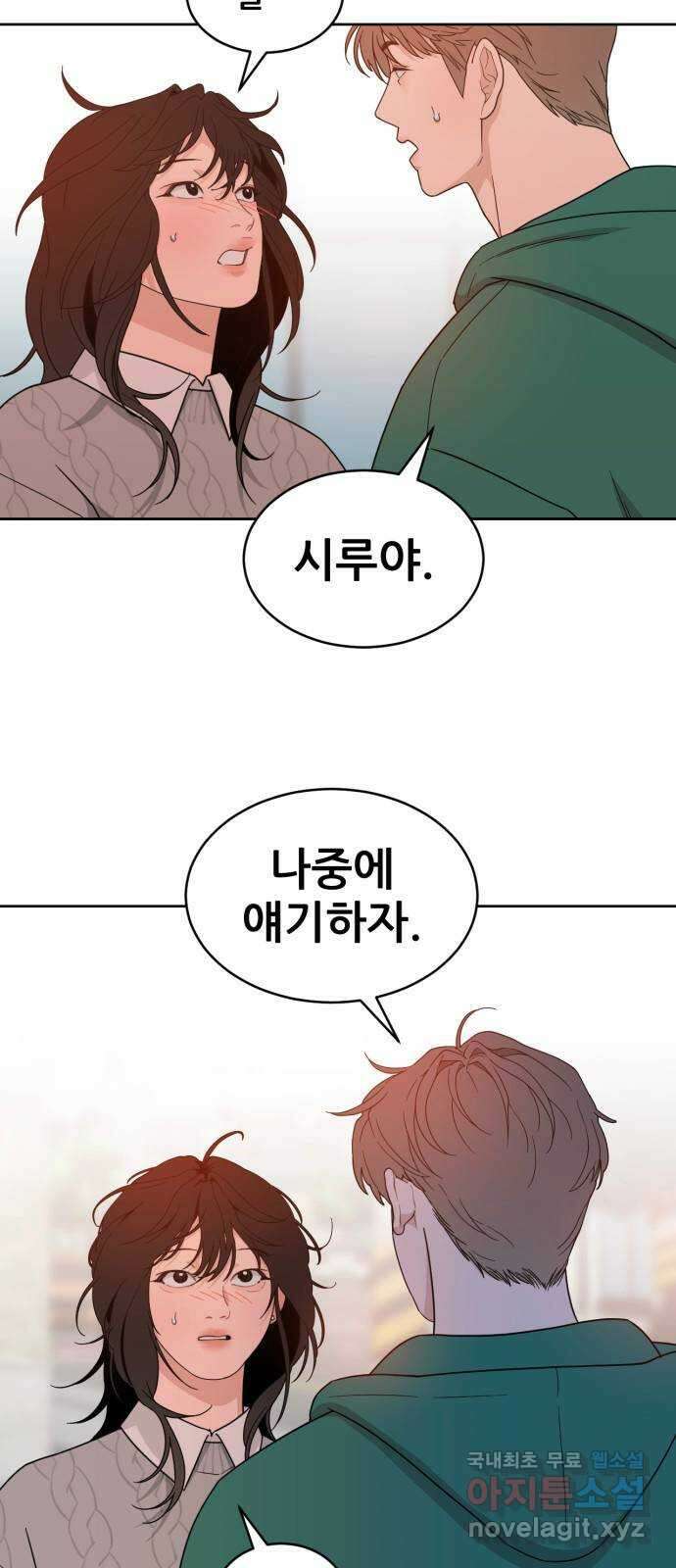 이게 웬 떡 26화: 미절이(2) 10