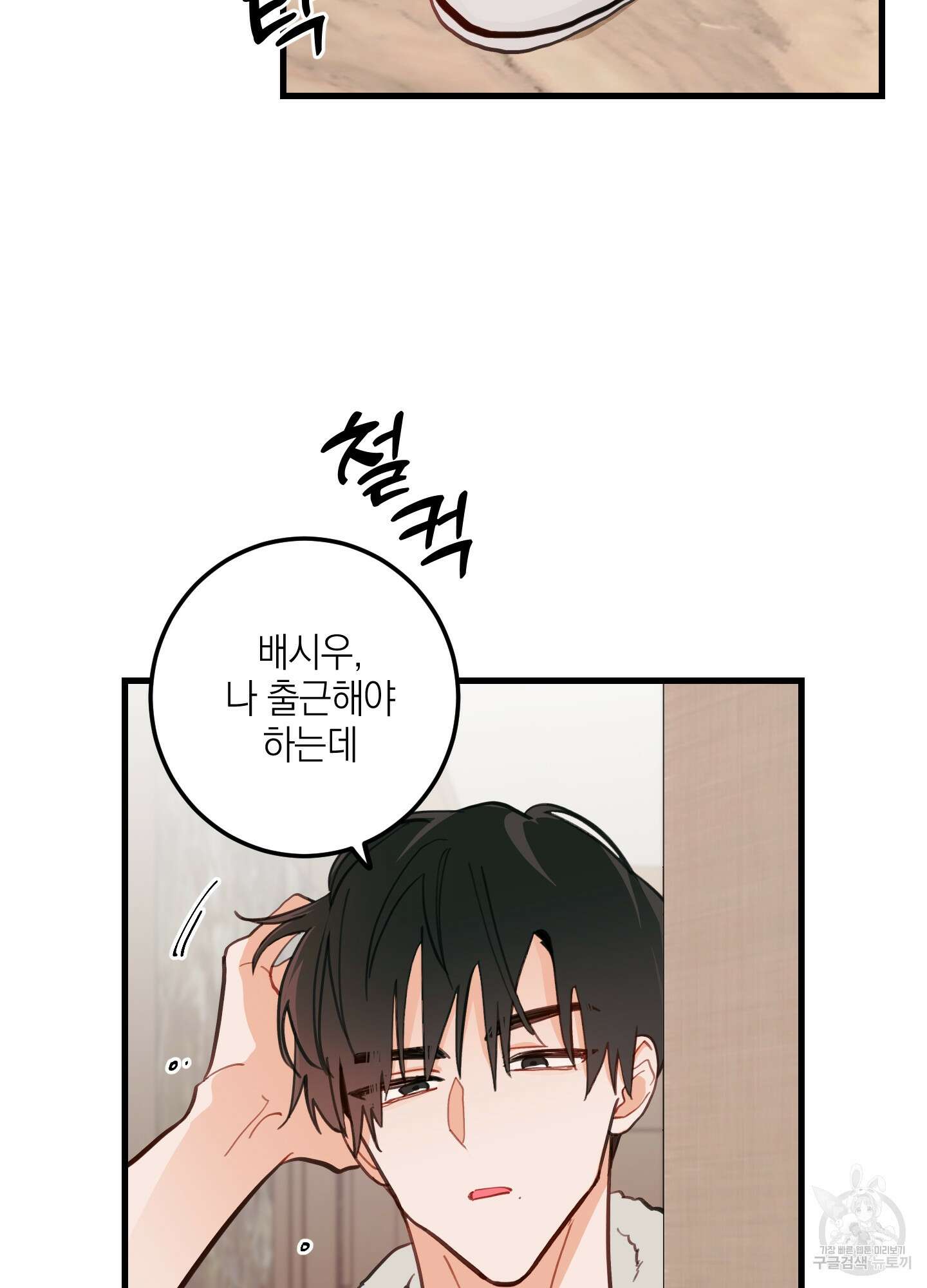 배꽃 피는 사랑 9화 3