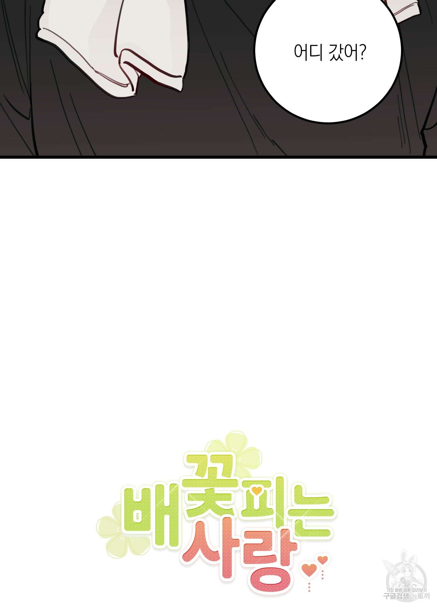 배꽃 피는 사랑 9화 7