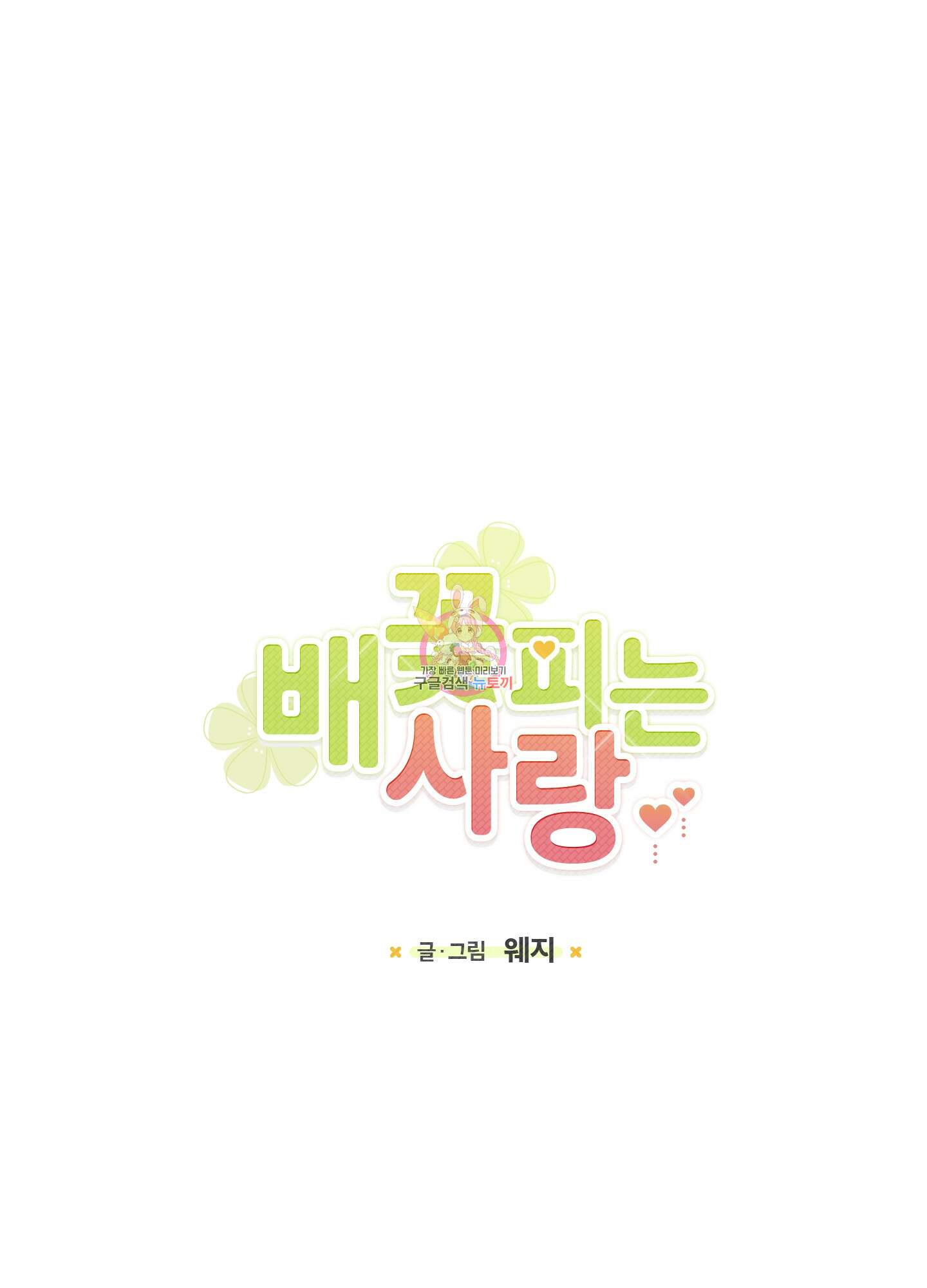 배꽃 피는 사랑 10화 1