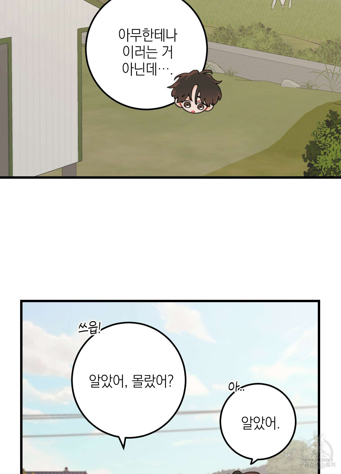 배꽃 피는 사랑 10화 14