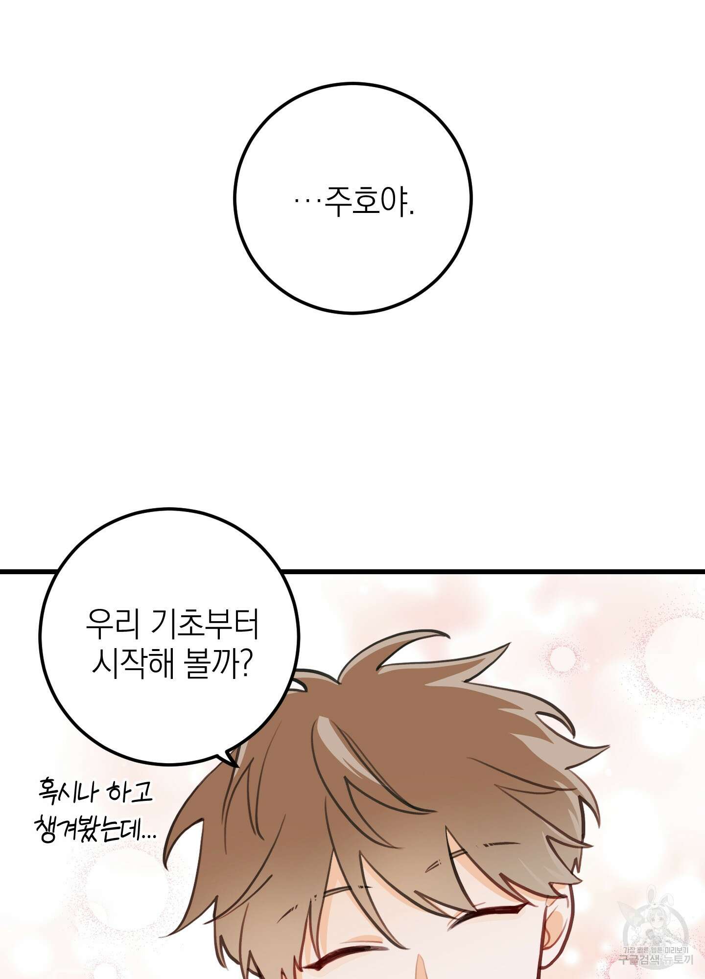 배꽃 피는 사랑 10화 77