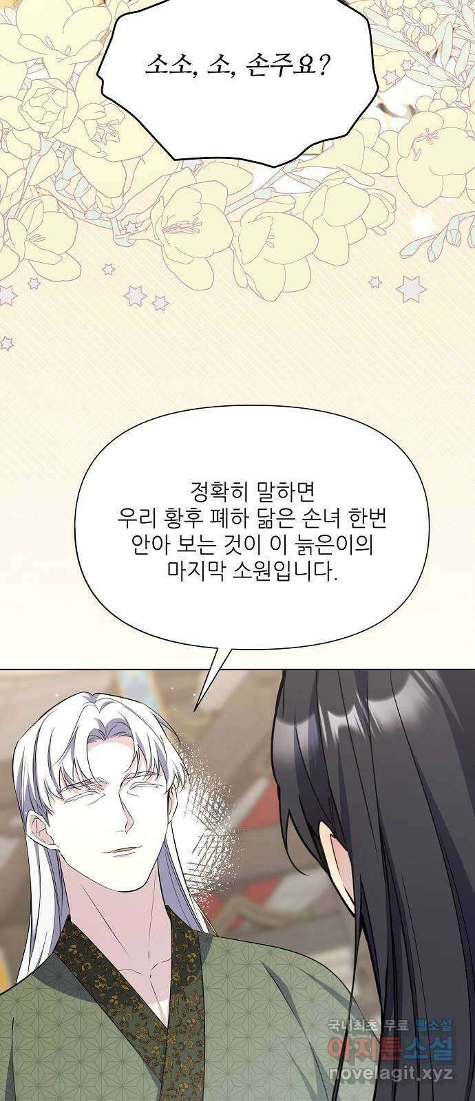 황궁에 핀 꽃은, 미쳤다 52화 3