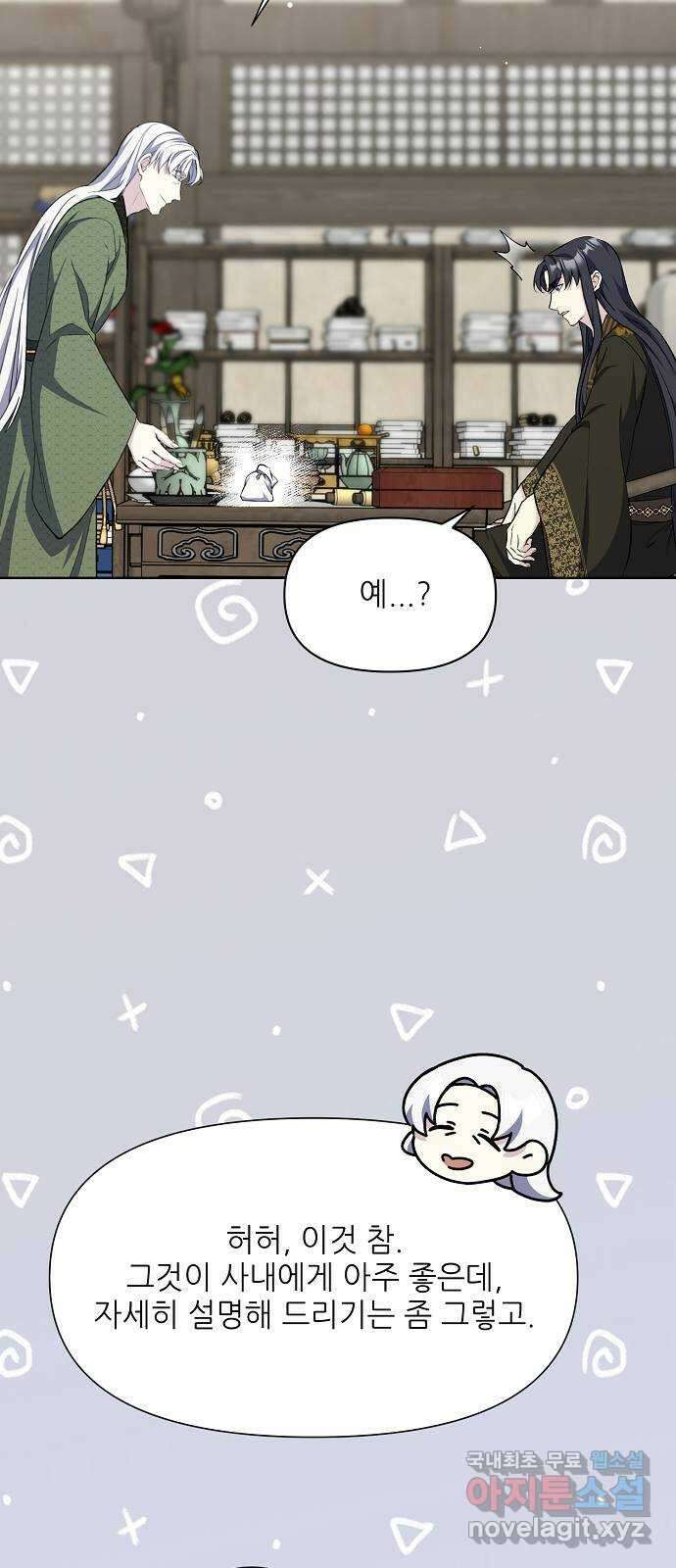 황궁에 핀 꽃은, 미쳤다 52화 7