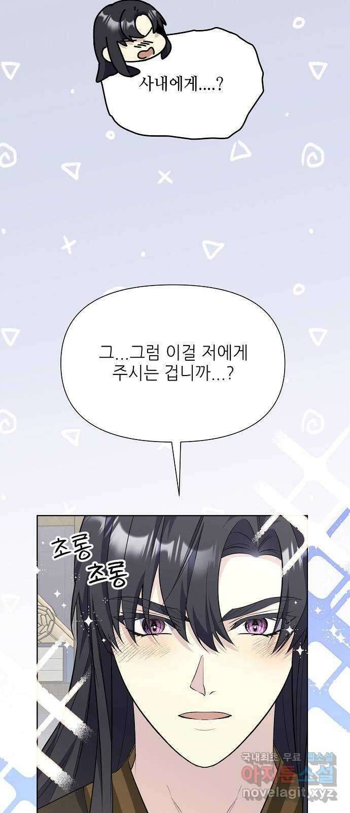 황궁에 핀 꽃은, 미쳤다 52화 8