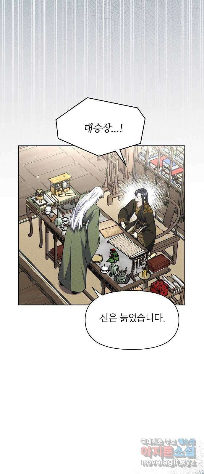 황궁에 핀 꽃은, 미쳤다 52화 11