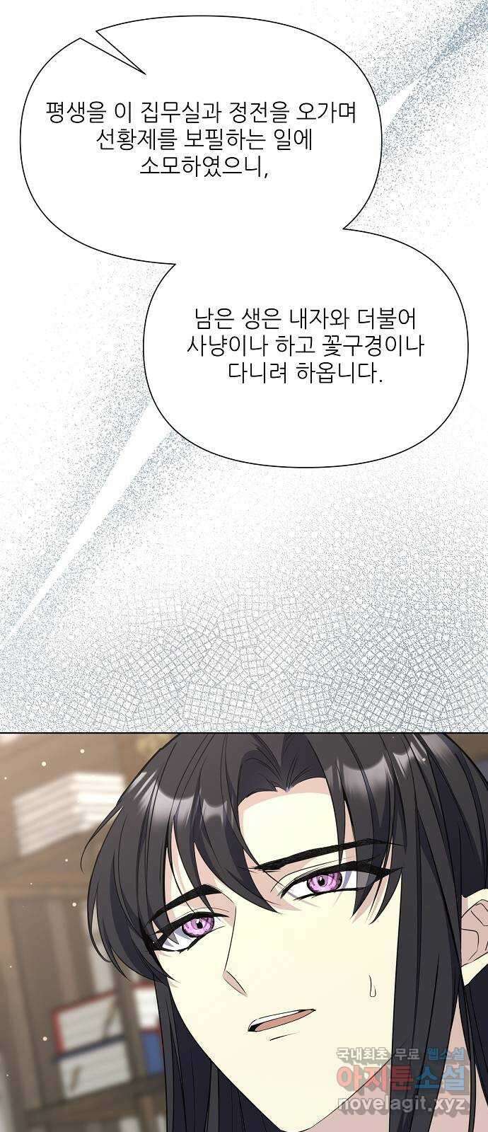 황궁에 핀 꽃은, 미쳤다 52화 12