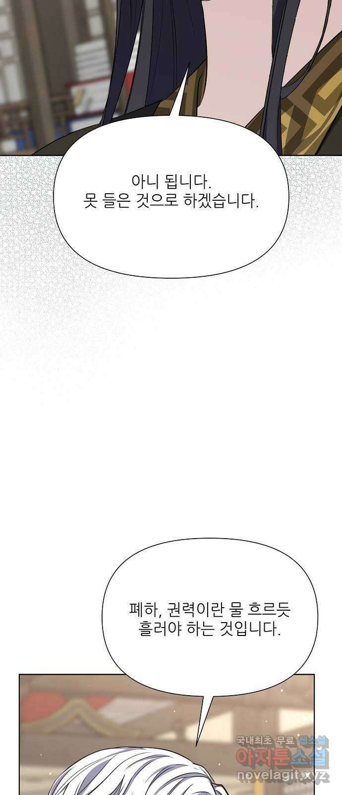 황궁에 핀 꽃은, 미쳤다 52화 13