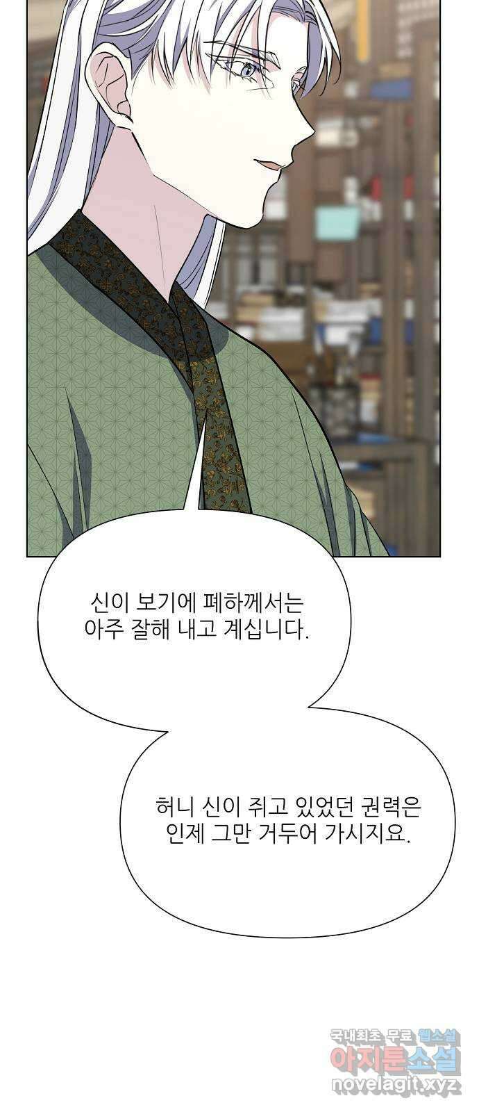 황궁에 핀 꽃은, 미쳤다 52화 14