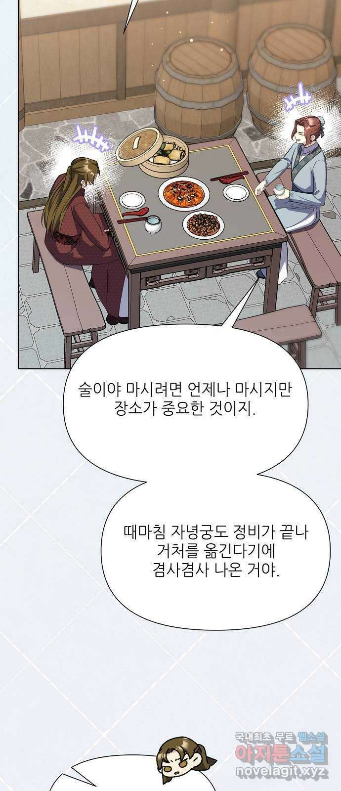 황궁에 핀 꽃은, 미쳤다 52화 19