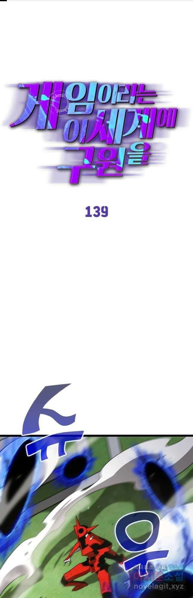 게임이라는 이 세계에 구원을 139화 1
