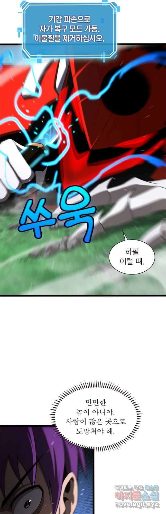 게임이라는 이 세계에 구원을 139화 8