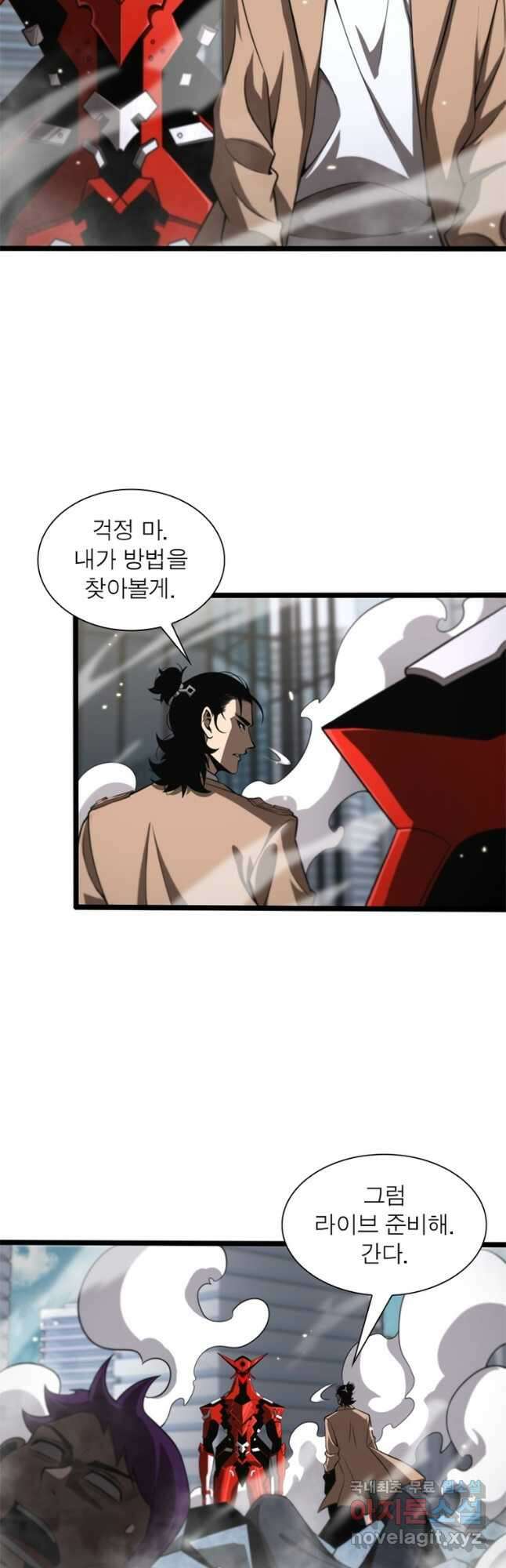 게임이라는 이 세계에 구원을 139화 28