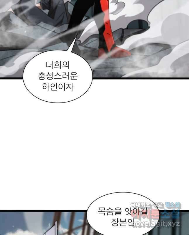 게임이라는 이 세계에 구원을 139화 30