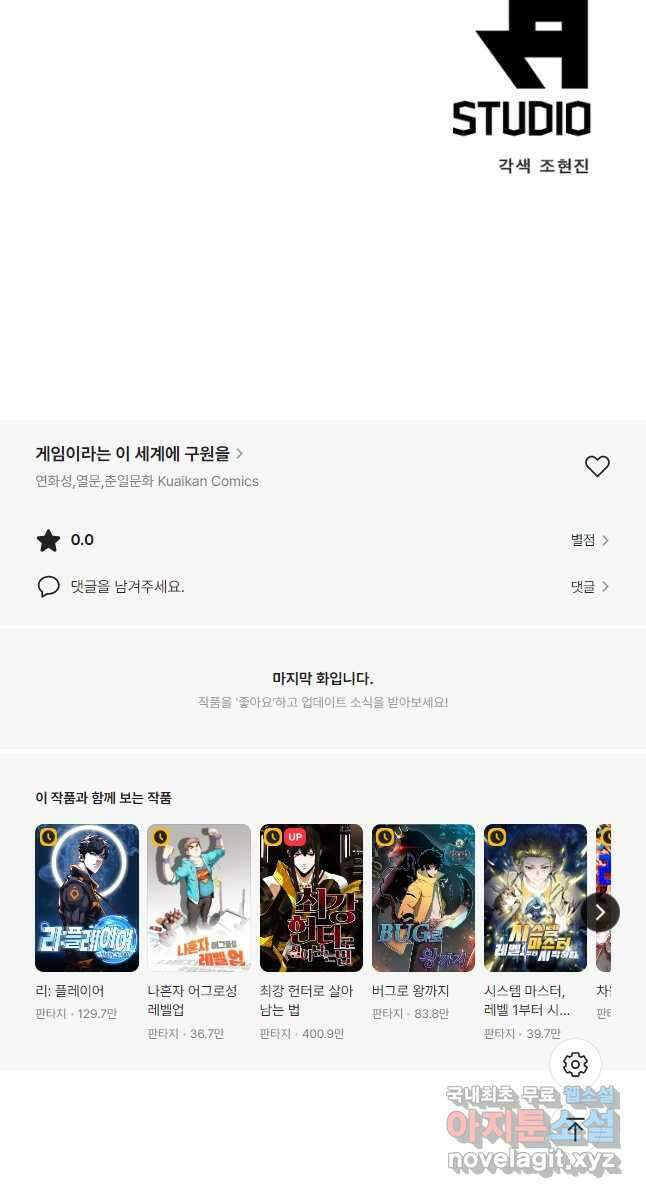 게임이라는 이 세계에 구원을 139화 36