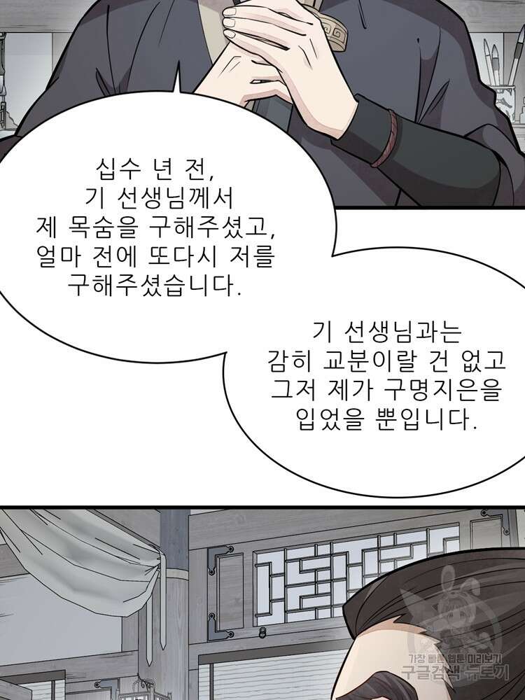 난가기연 123화 2