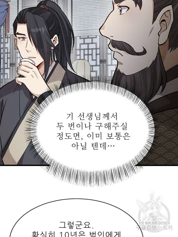 난가기연 123화 3