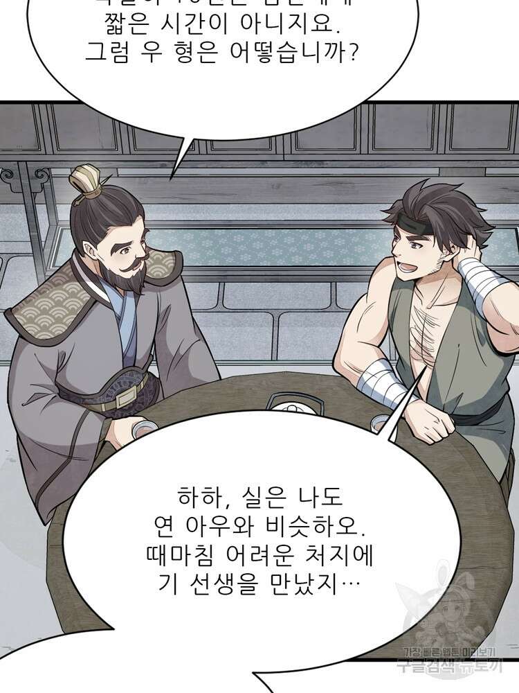 난가기연 123화 4