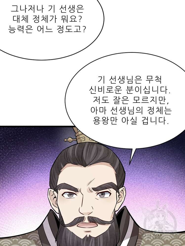 난가기연 123화 5