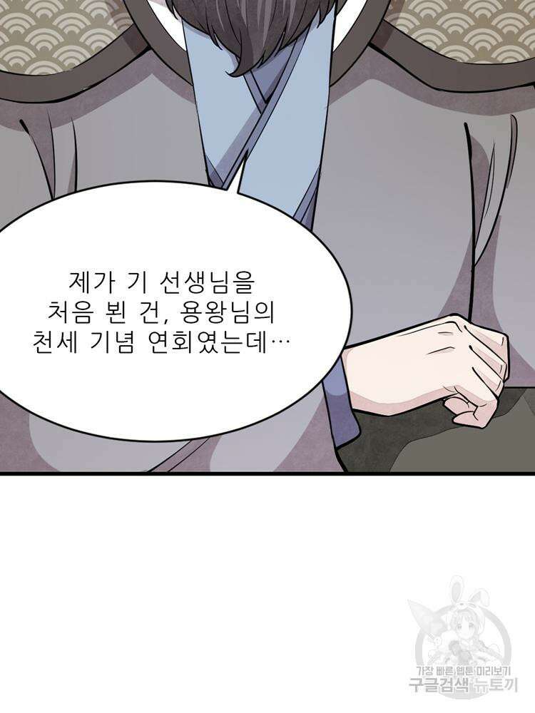 난가기연 123화 6