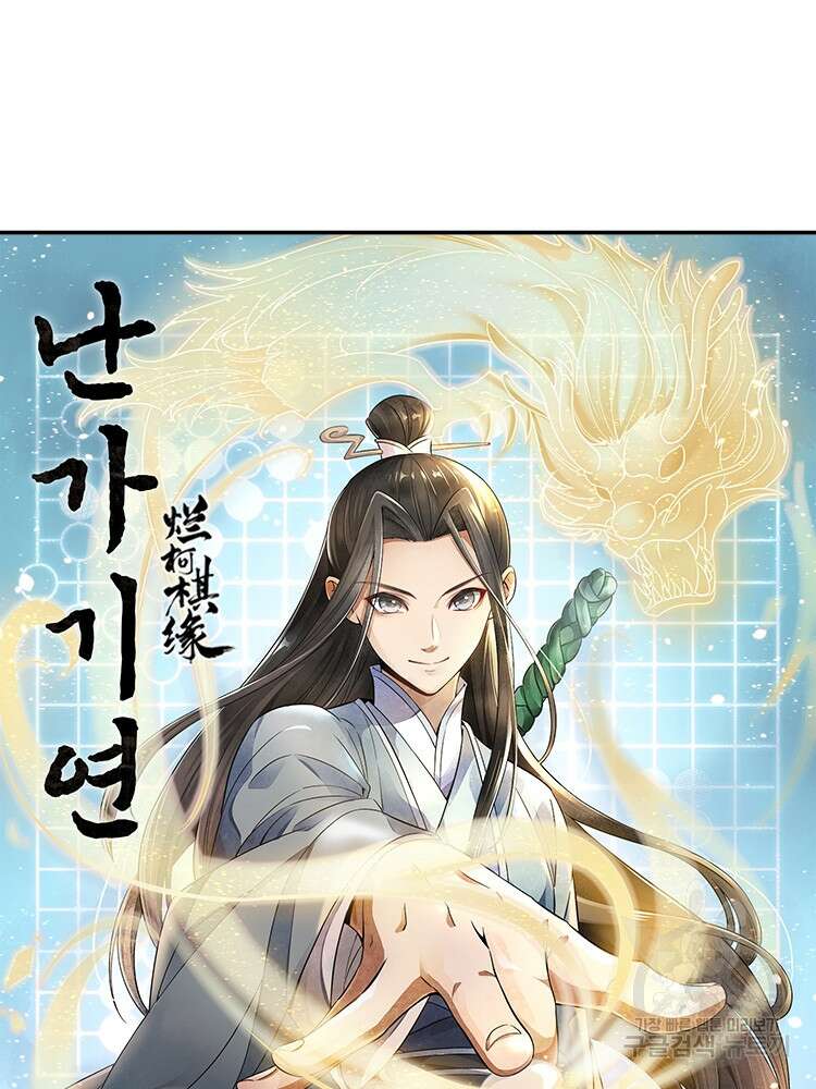 난가기연 123화 7