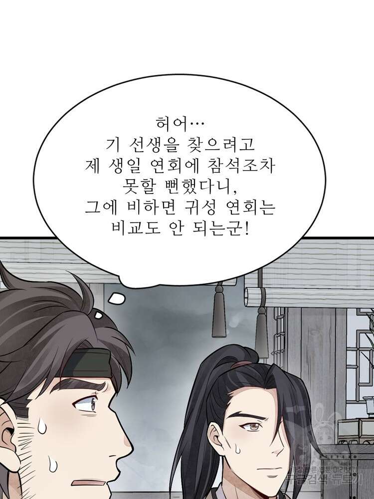 난가기연 123화 9