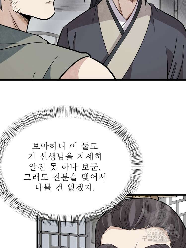 난가기연 123화 10
