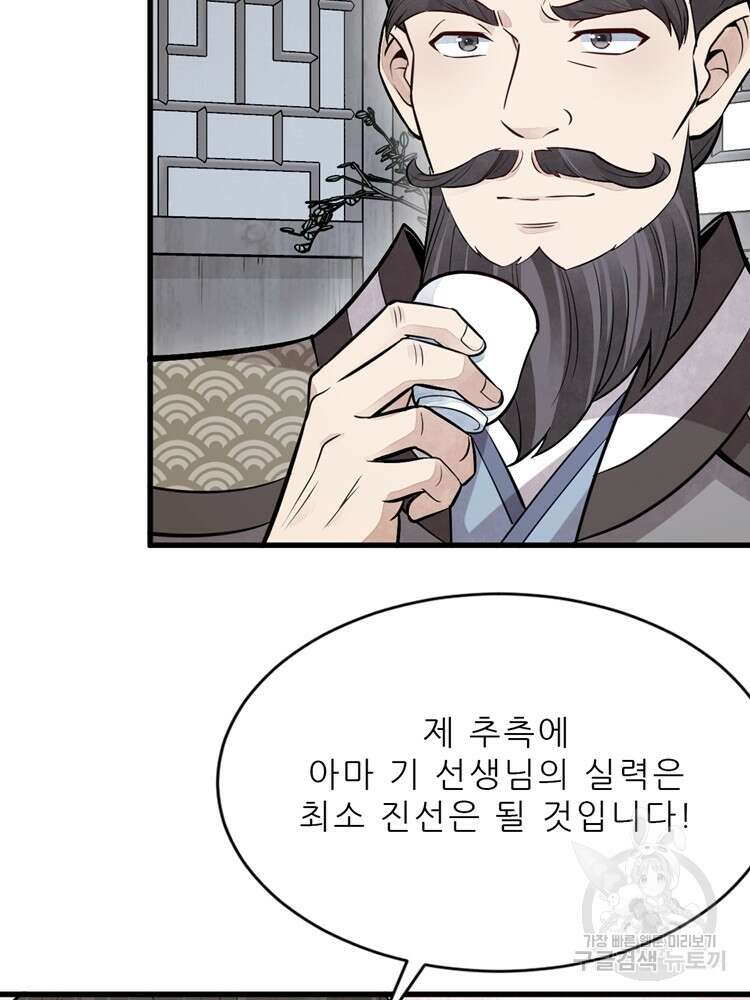 난가기연 123화 11