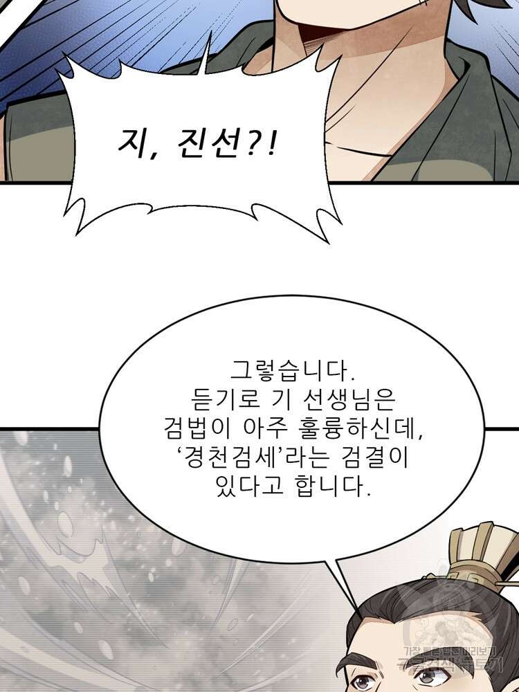 난가기연 123화 13