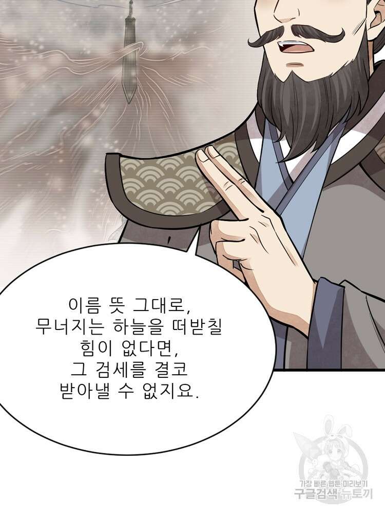 난가기연 123화 14