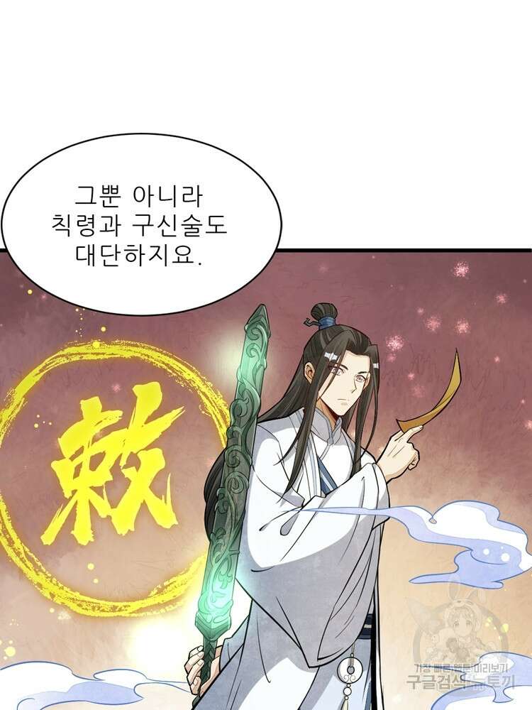 난가기연 123화 15