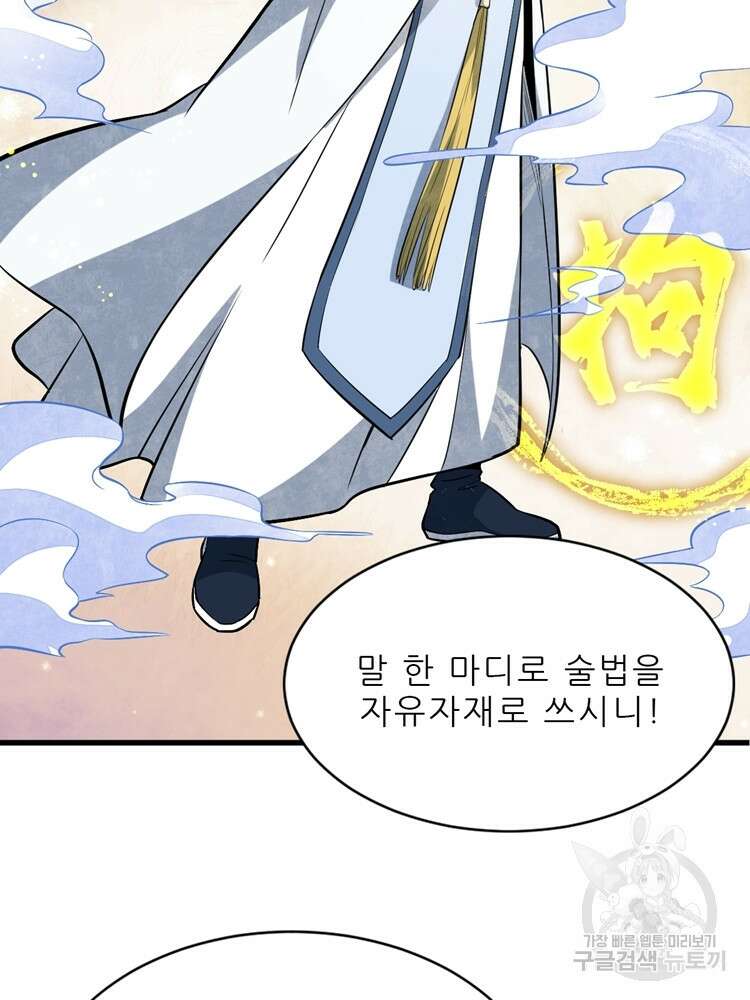 난가기연 123화 16