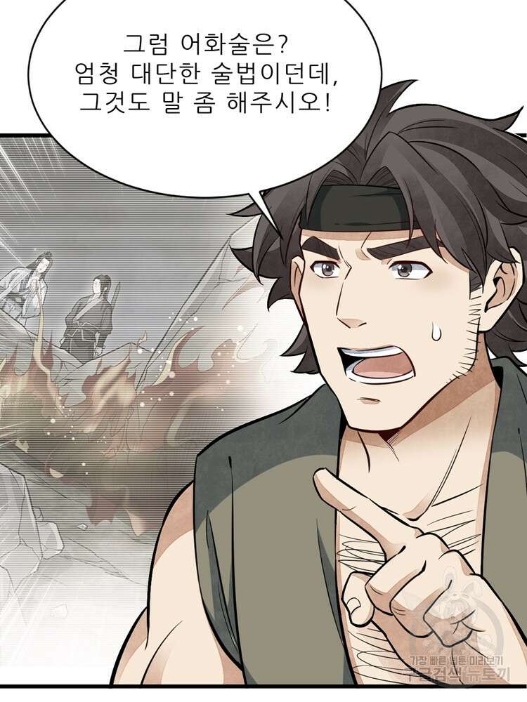 난가기연 123화 17