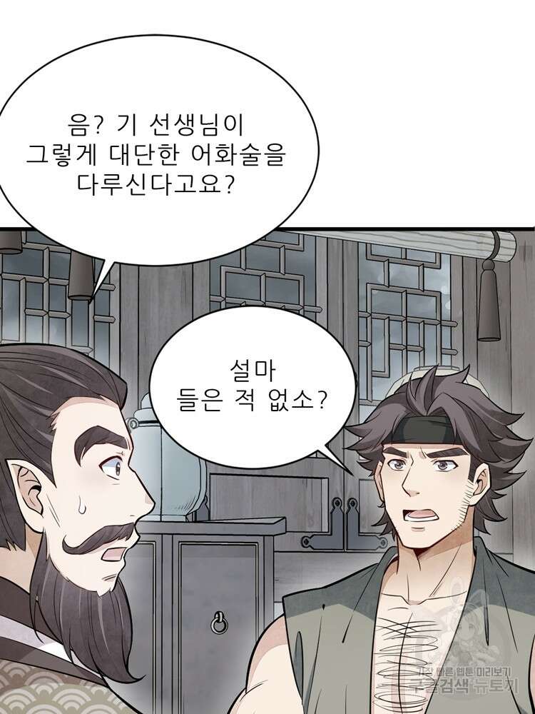 난가기연 123화 18