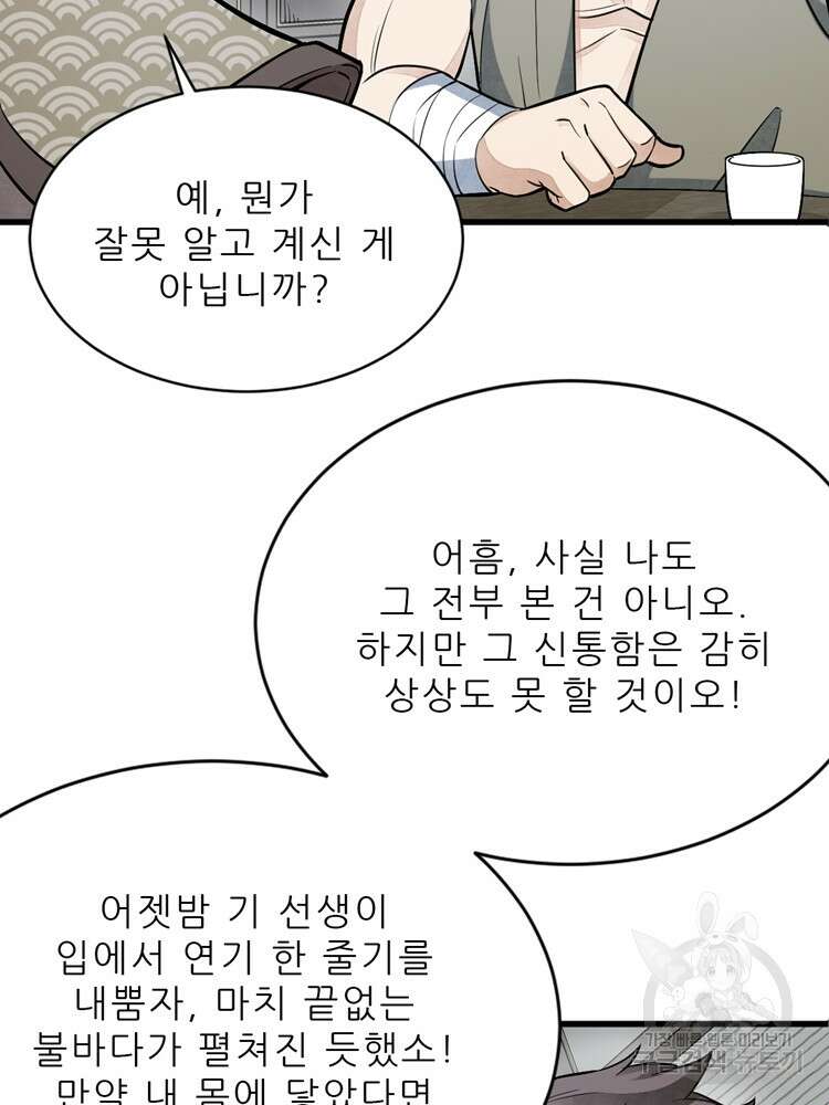 난가기연 123화 19
