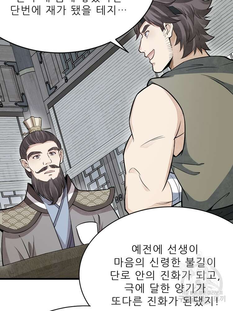난가기연 123화 20