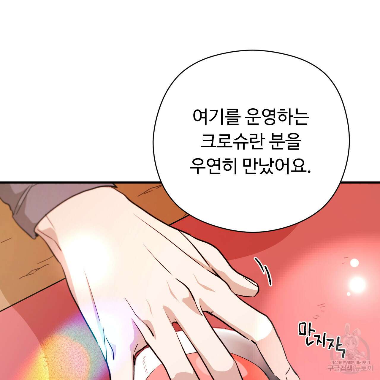 하룻밤은 드래곤곁에서 31화 13