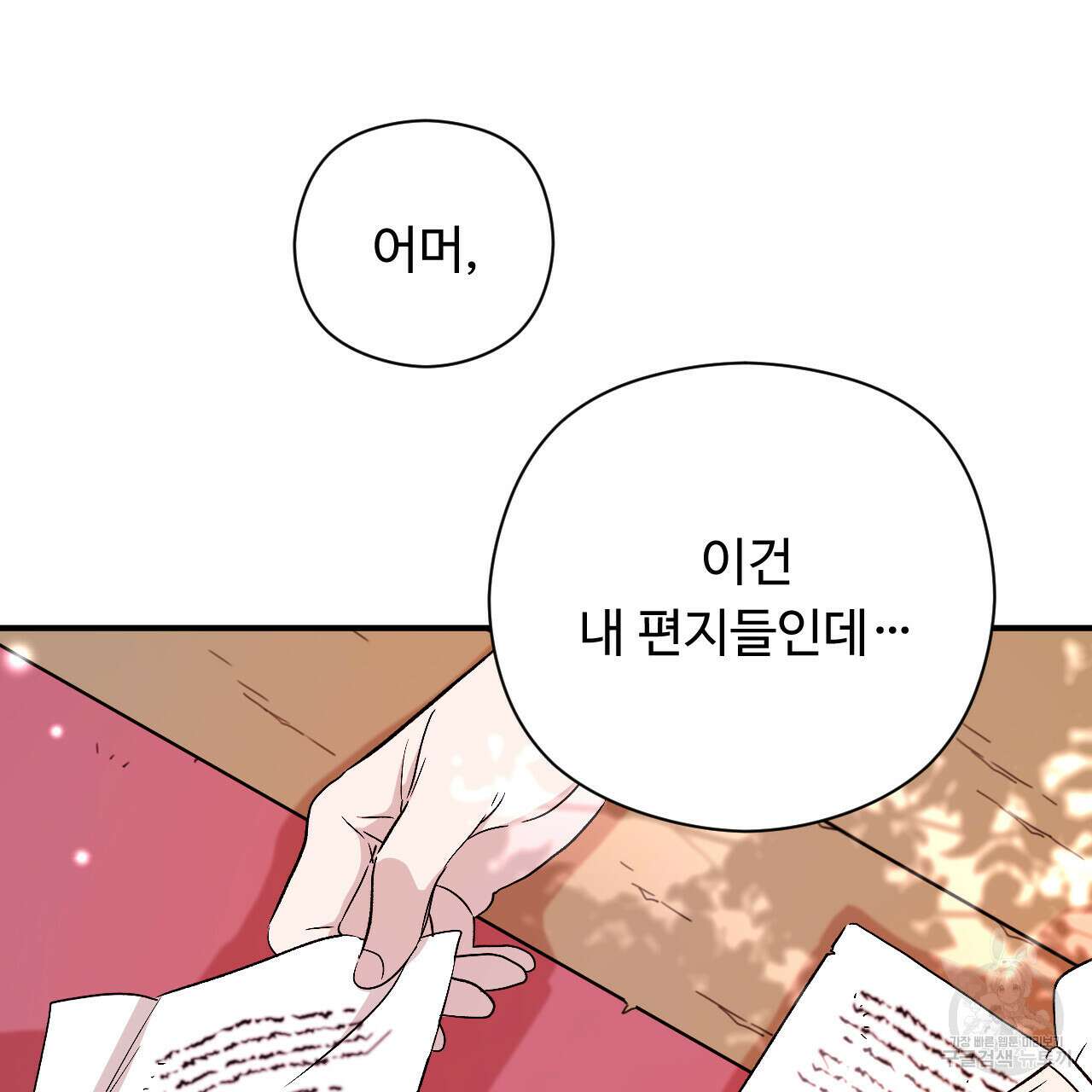 하룻밤은 드래곤곁에서 31화 19